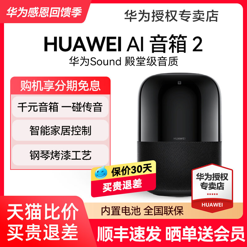 Huawei AI Speaker 2 Bluetooth Audio Subwoofer Household Outdoor Portable Wireless Mini Flagship Authentic